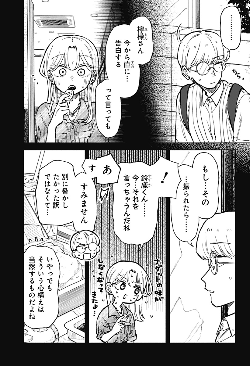 クソ女に幸あれ 第22話 - Page 4