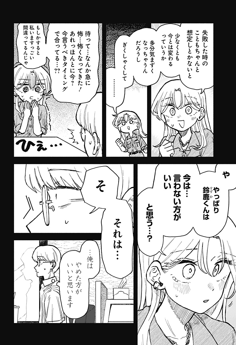 クソ女に幸あれ 第22話 - Page 5