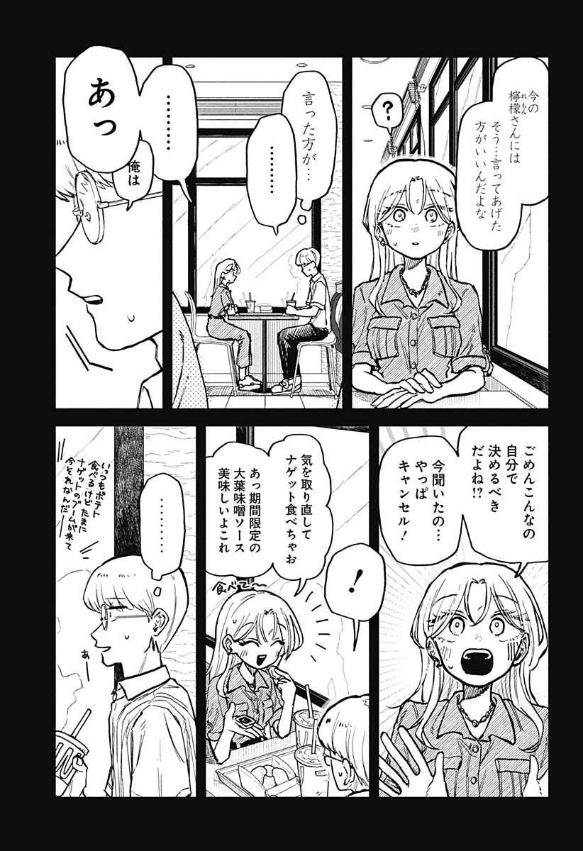 クソ女に幸あれ 第22話 - Page 6