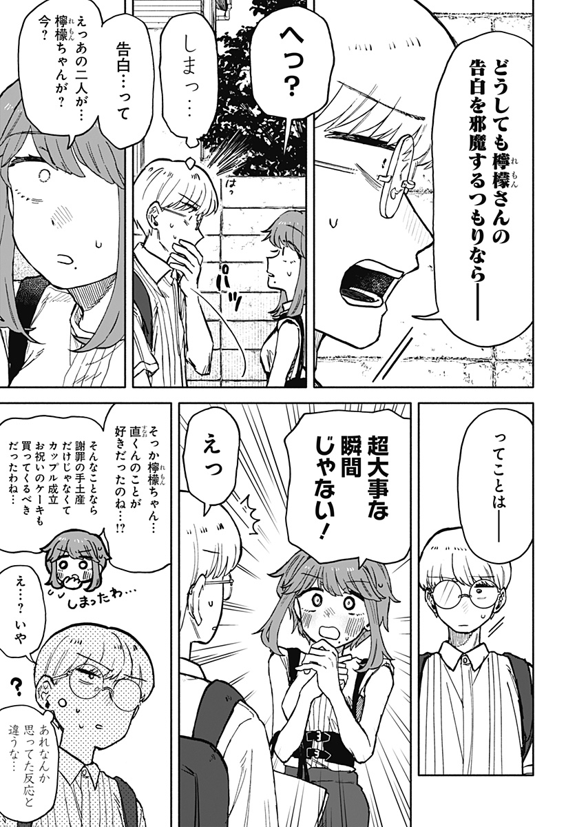 クソ女に幸あれ 第22話 - Page 10