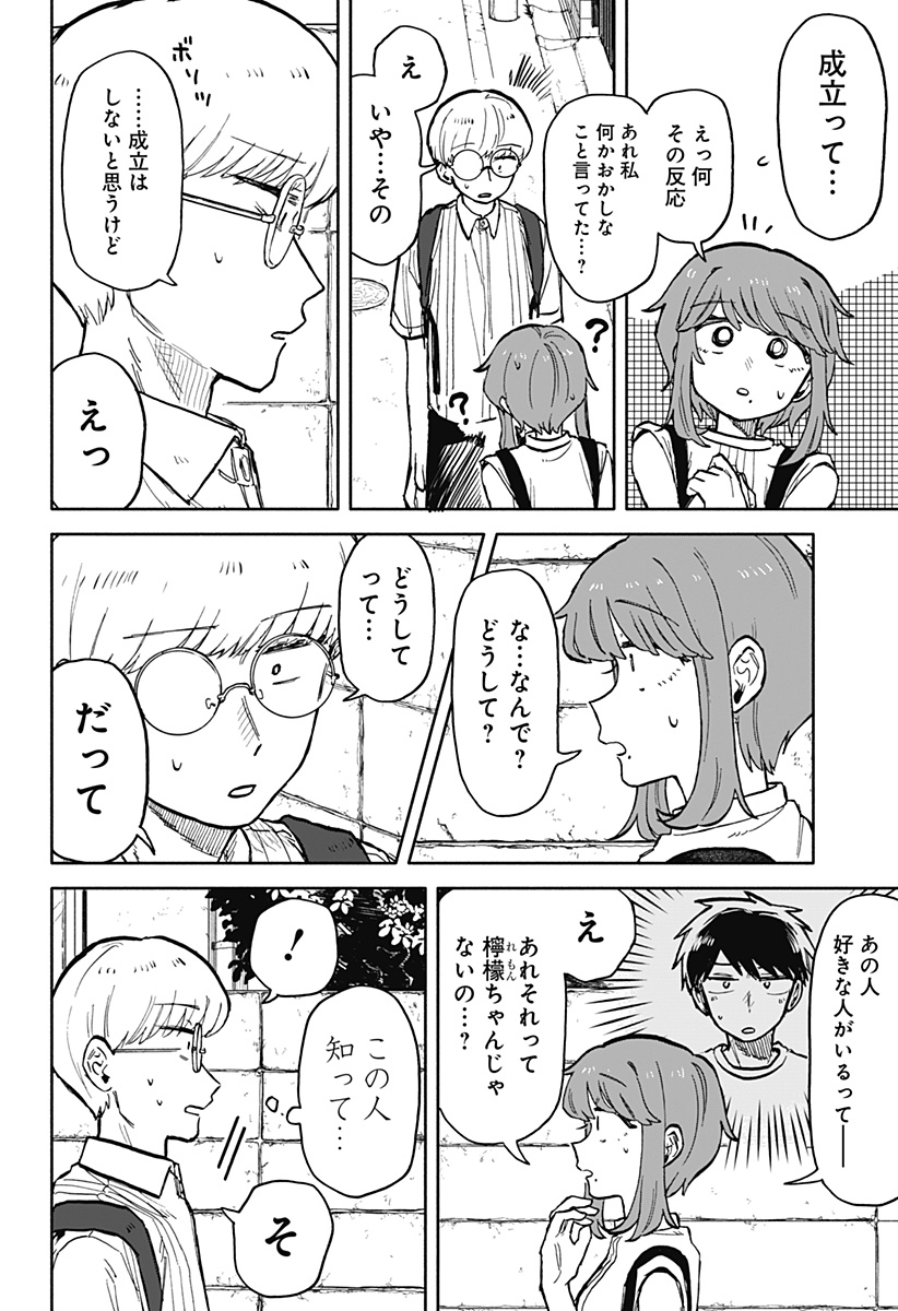 クソ女に幸あれ 第22話 - Page 10