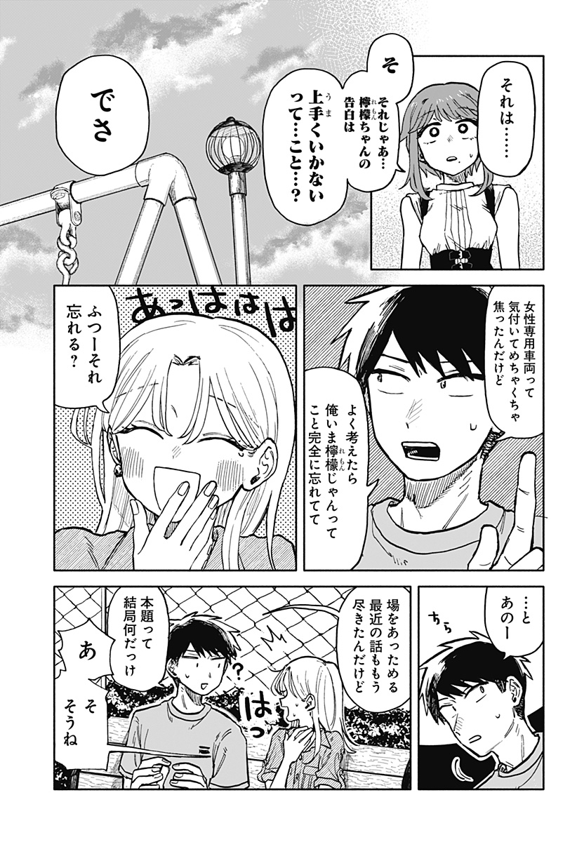 クソ女に幸あれ 第22話 - Page 12