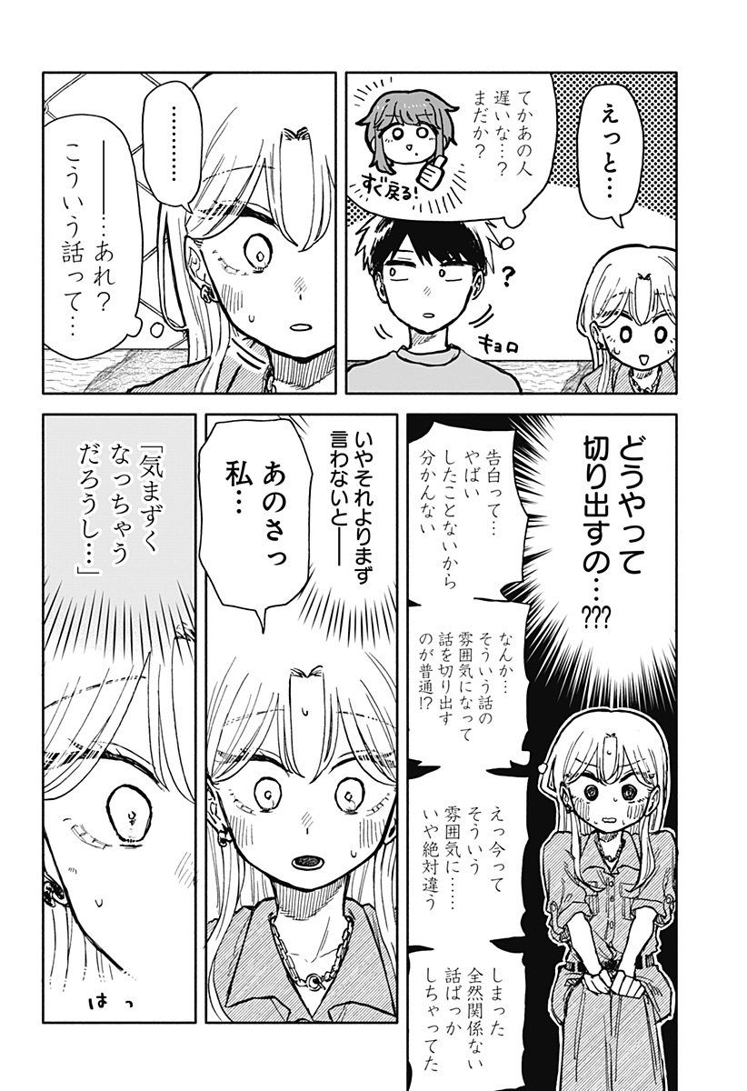 クソ女に幸あれ 第22話 - Page 13