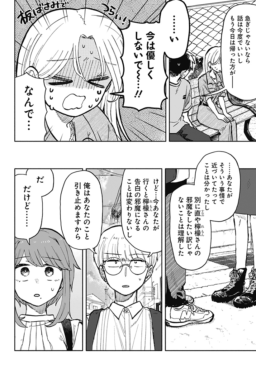 クソ女に幸あれ 第22話 - Page 15