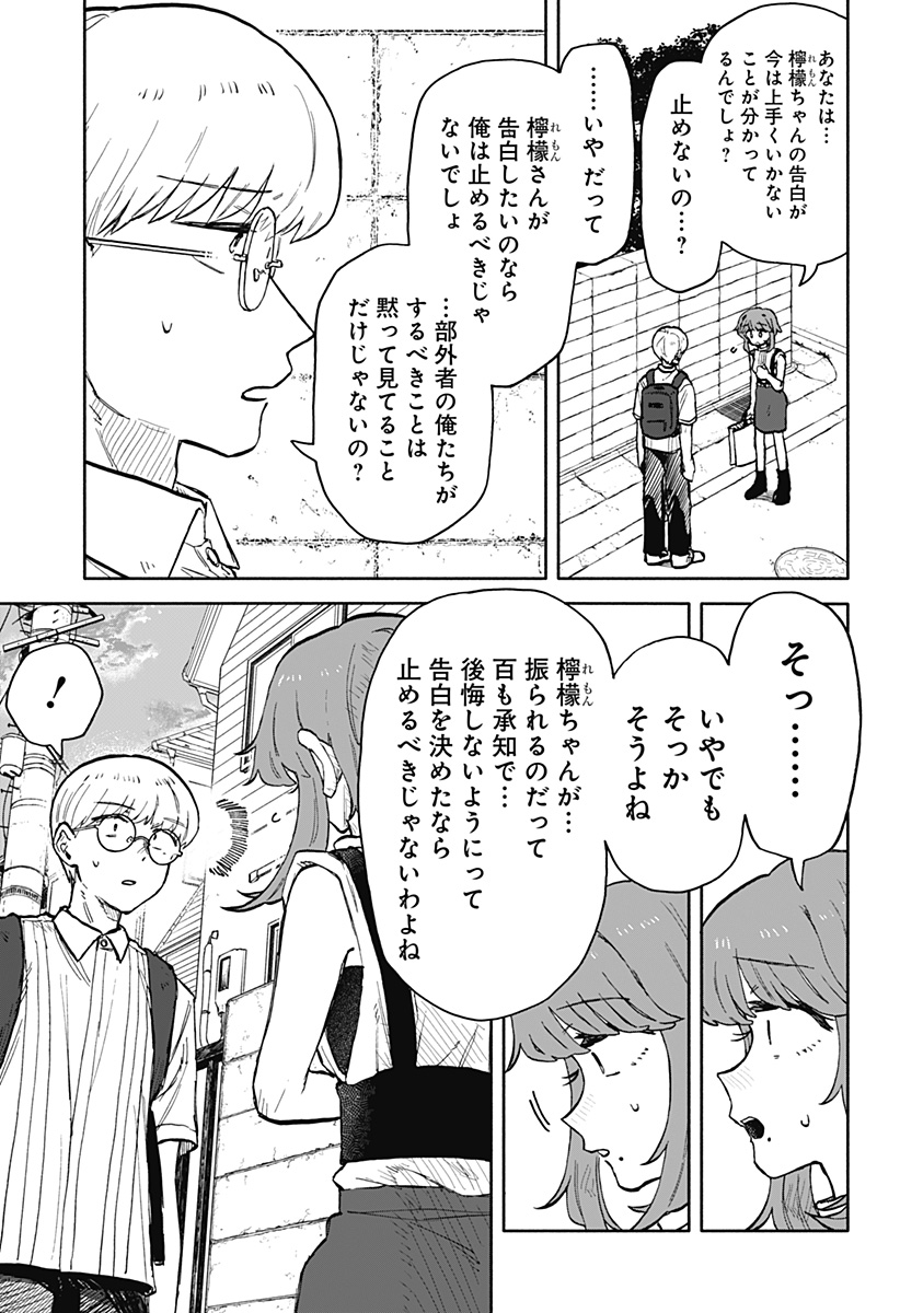 クソ女に幸あれ 第22話 - Page 16