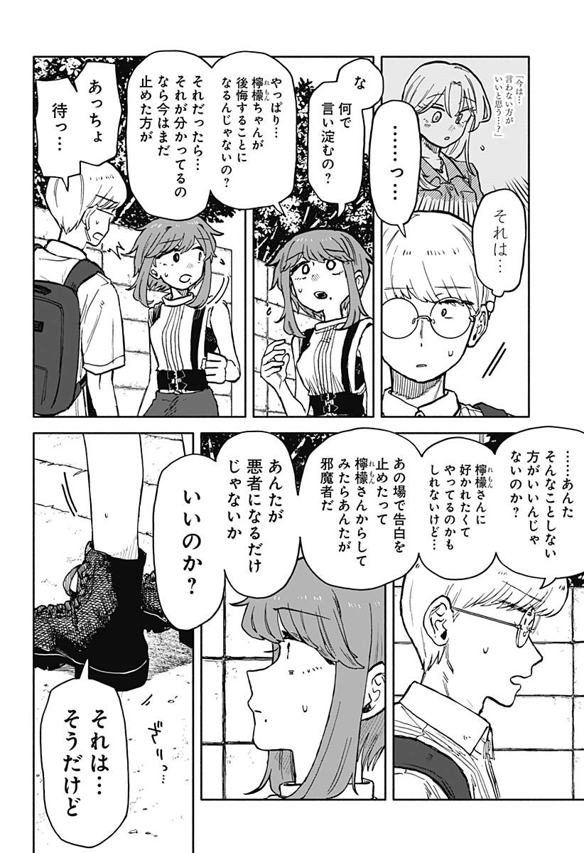 クソ女に幸あれ 第22話 - Page 17