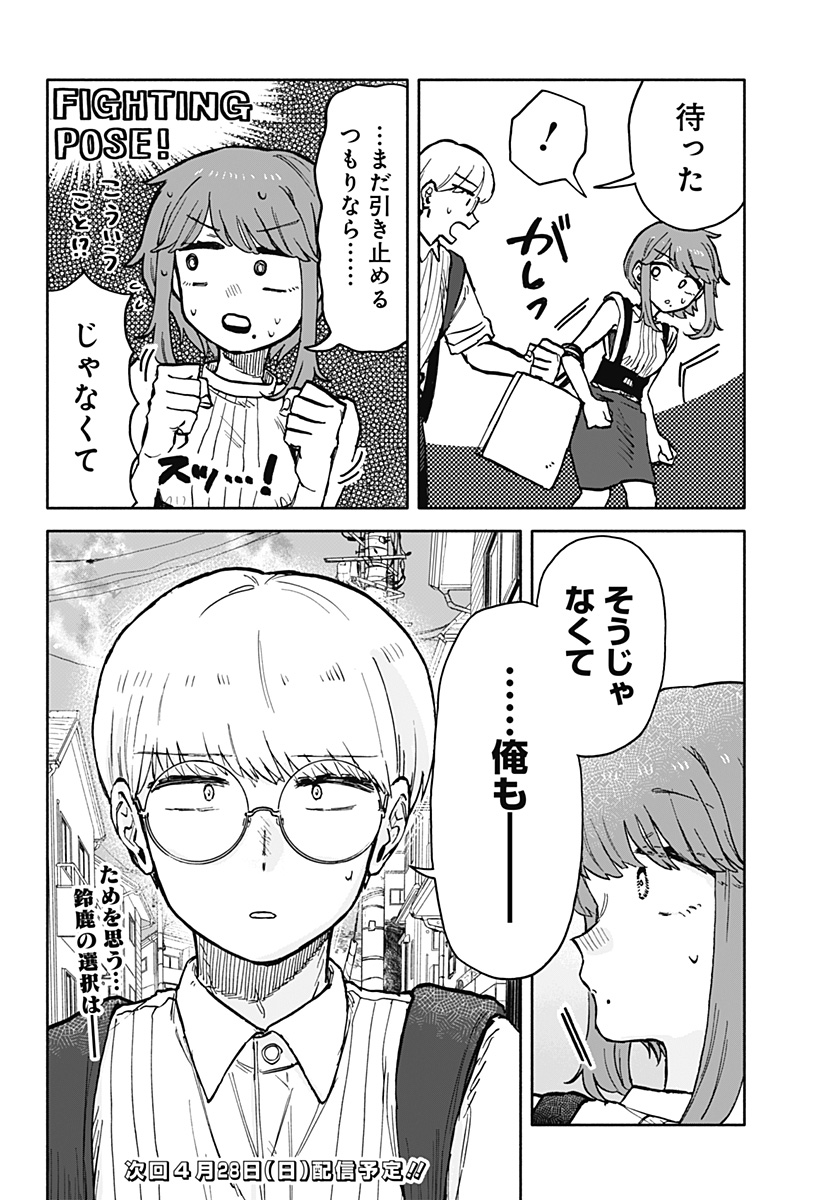 クソ女に幸あれ 第22話 - Page 18