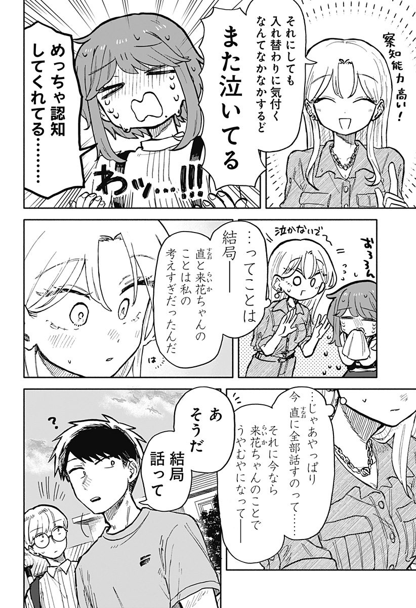 クソ女に幸あれ 第23話 - Page 4