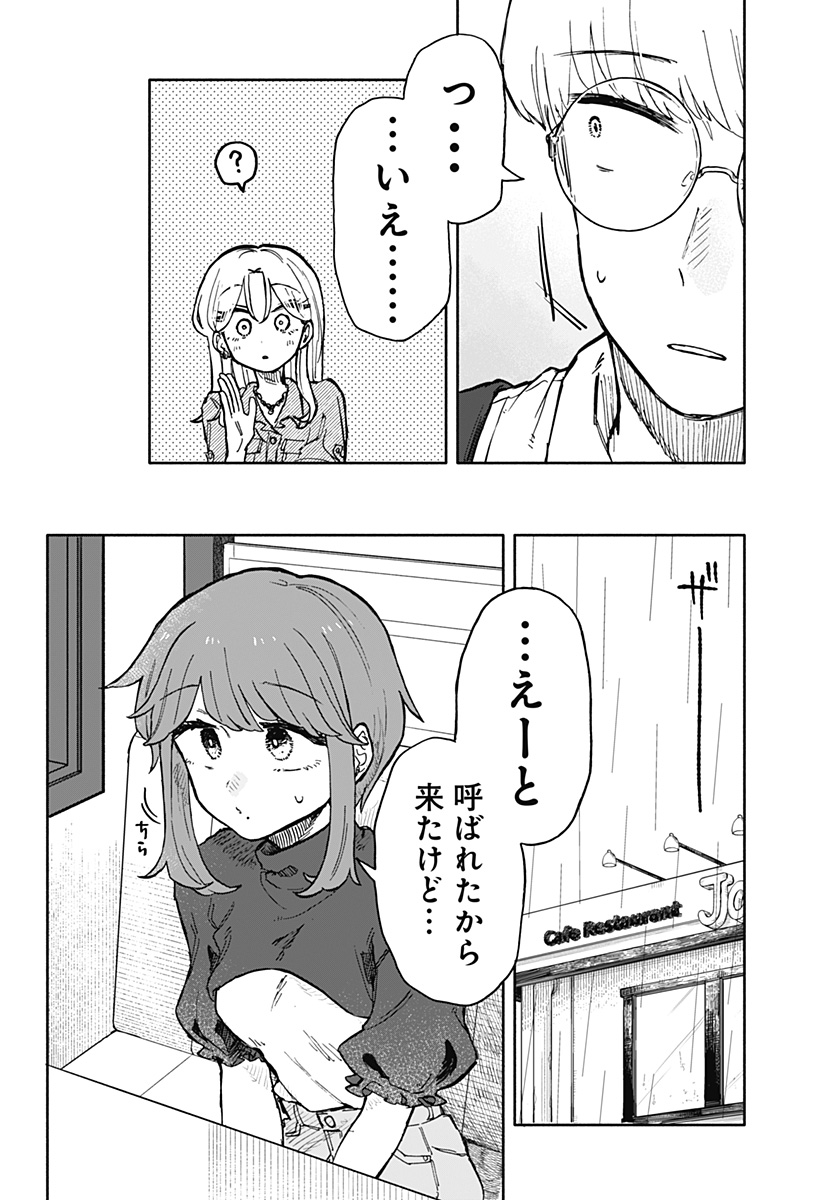 クソ女に幸あれ 第23話 - Page 6