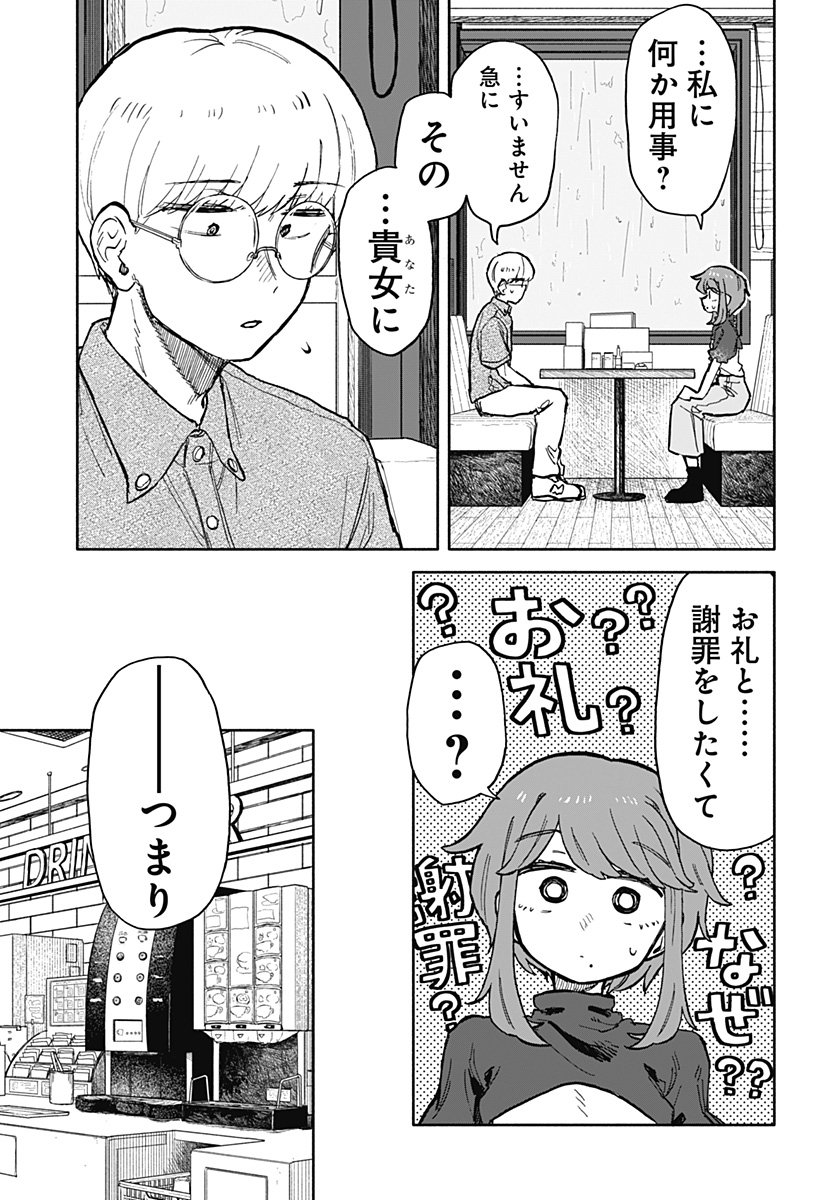 クソ女に幸あれ 第23話 - Page 7