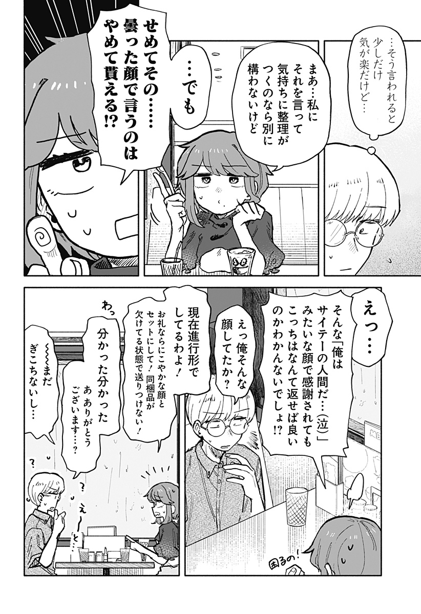 クソ女に幸あれ 第23話 - Page 12