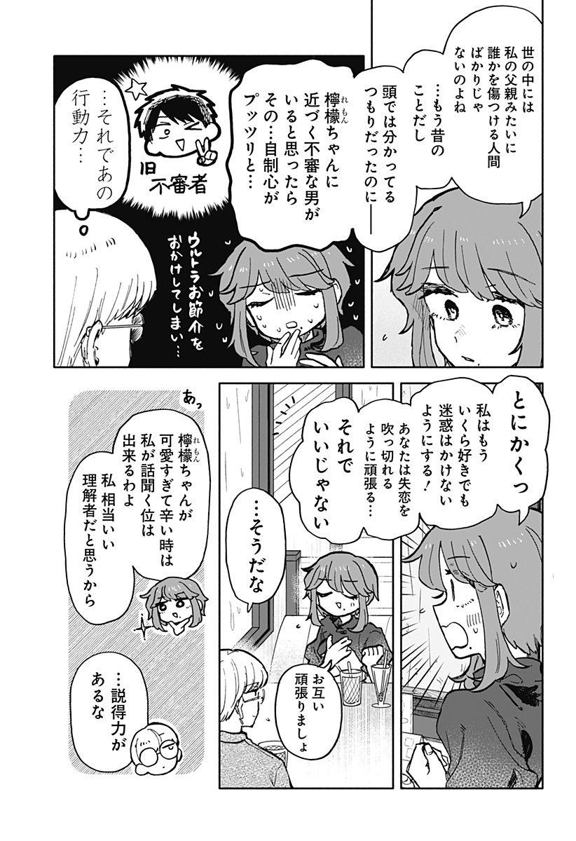 クソ女に幸あれ 第23話 - Page 19