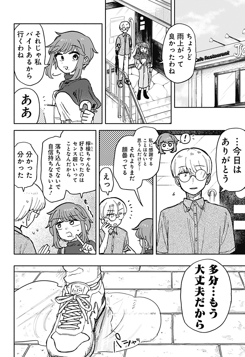 クソ女に幸あれ 第23話 - Page 20