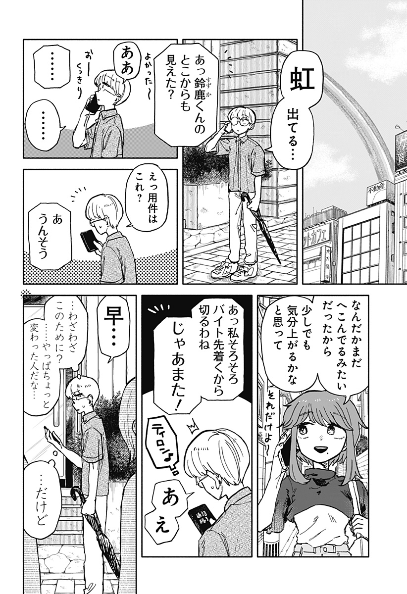 クソ女に幸あれ 第23話 - Page 22