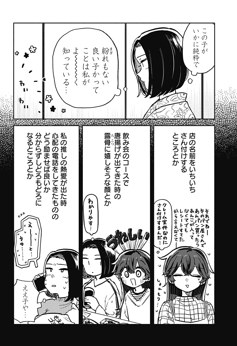 クソ女に幸あれ 第24話 - Page 4