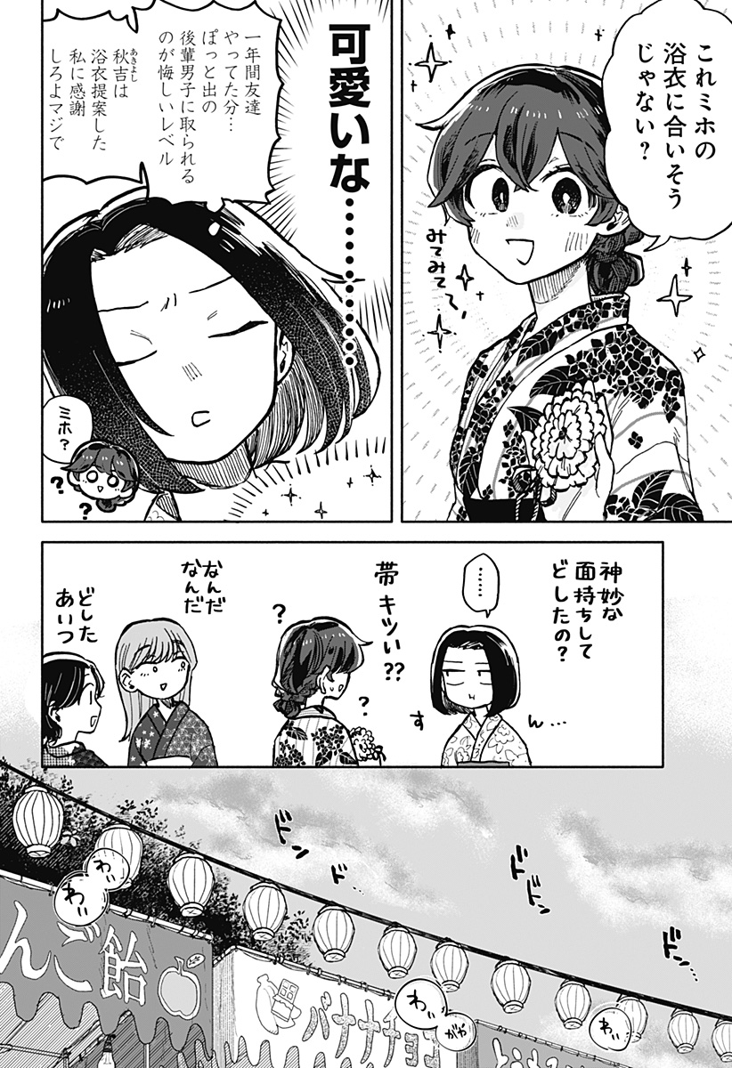 クソ女に幸あれ 第24話 - Page 6