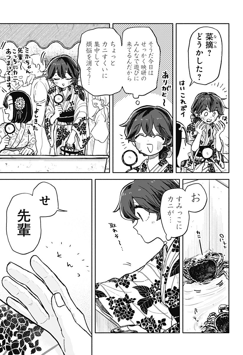 クソ女に幸あれ 第24話 - Page 11