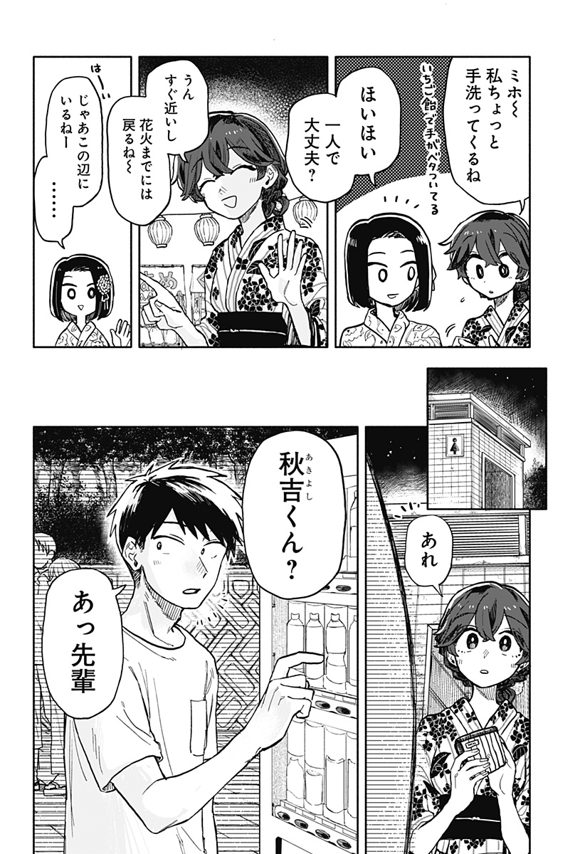 クソ女に幸あれ 第24話 - Page 16