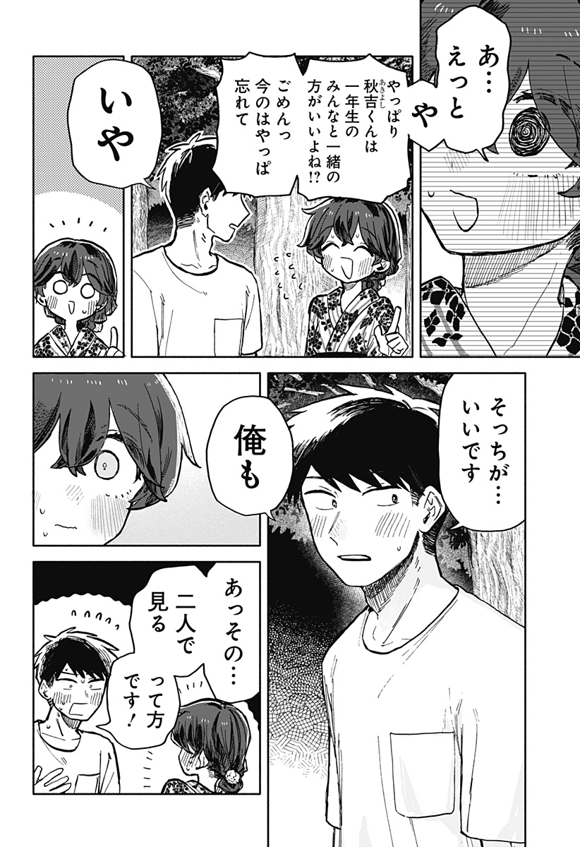 クソ女に幸あれ 第25話 - Page 5