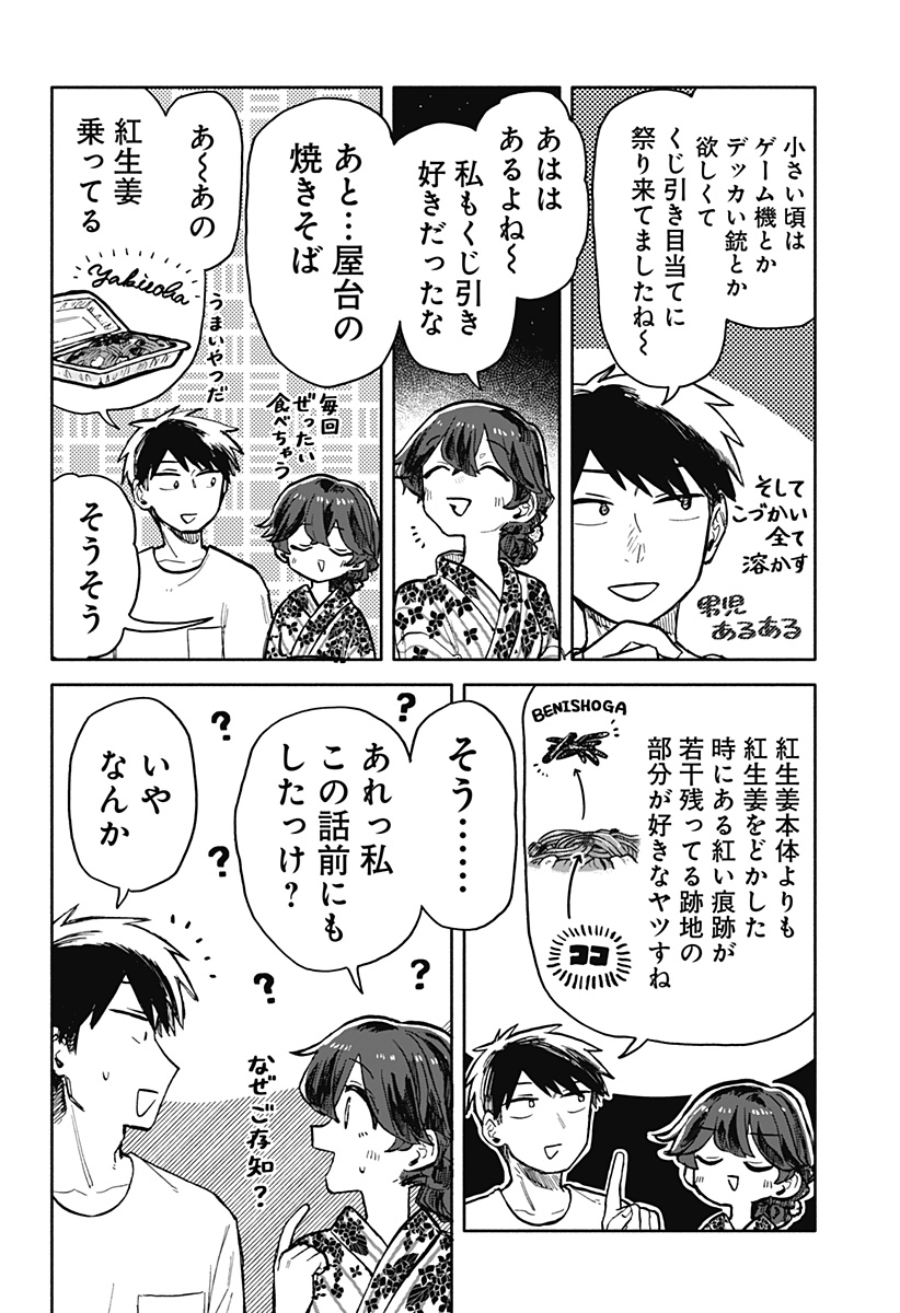 クソ女に幸あれ 第25話 - Page 8