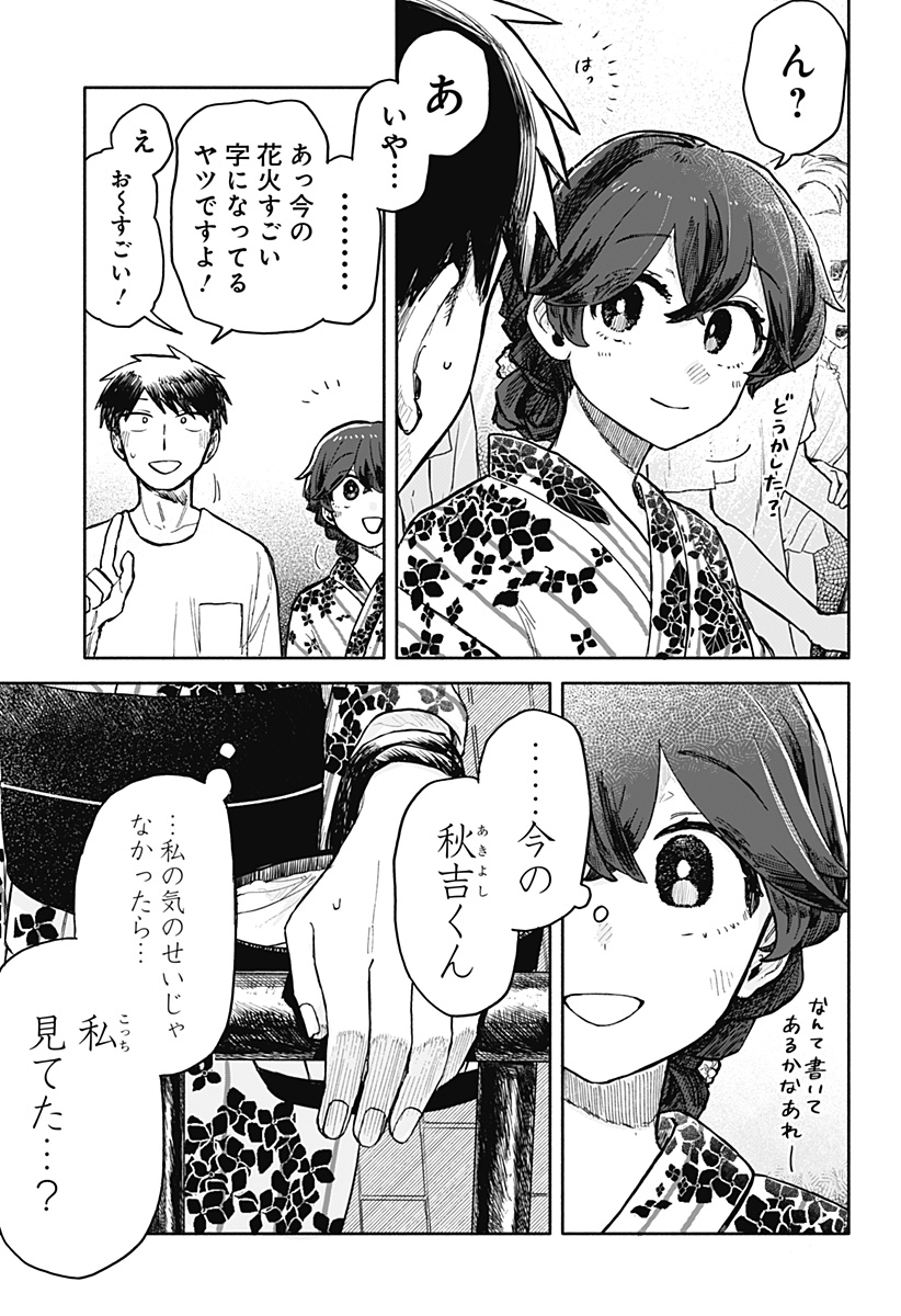 クソ女に幸あれ 第25話 - Page 12