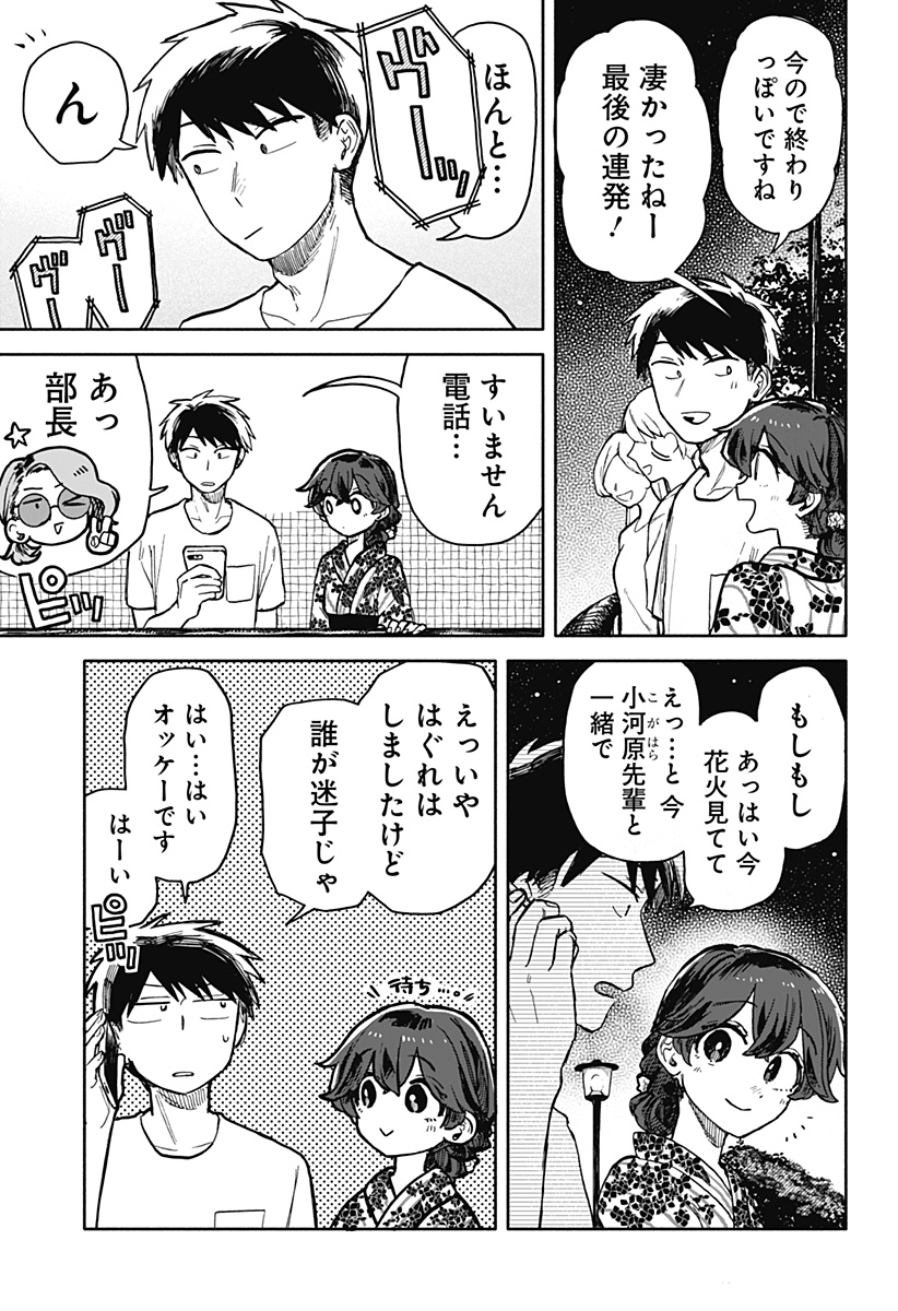 クソ女に幸あれ 第25話 - Page 14