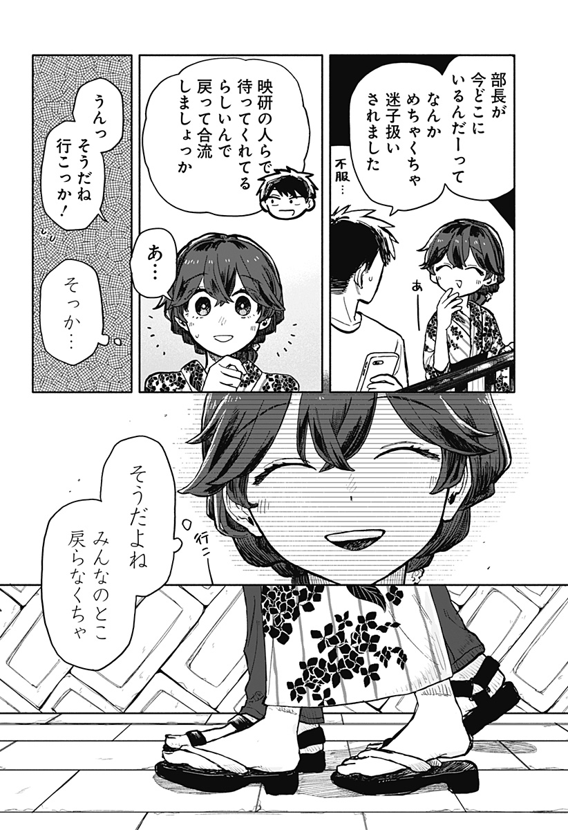 クソ女に幸あれ 第25話 - Page 15