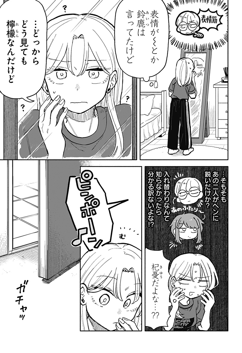 クソ女に幸あれ 第26話 - Page 2