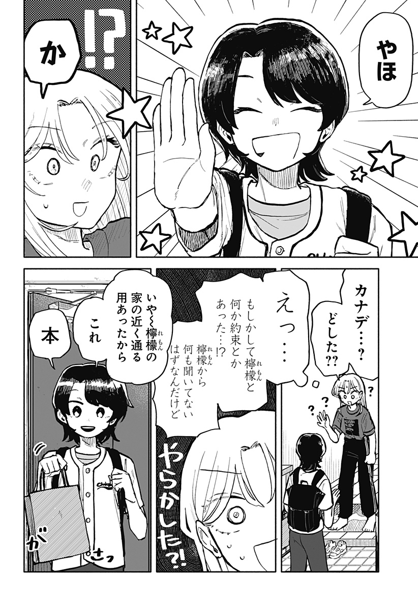 クソ女に幸あれ 第26話 - Page 3