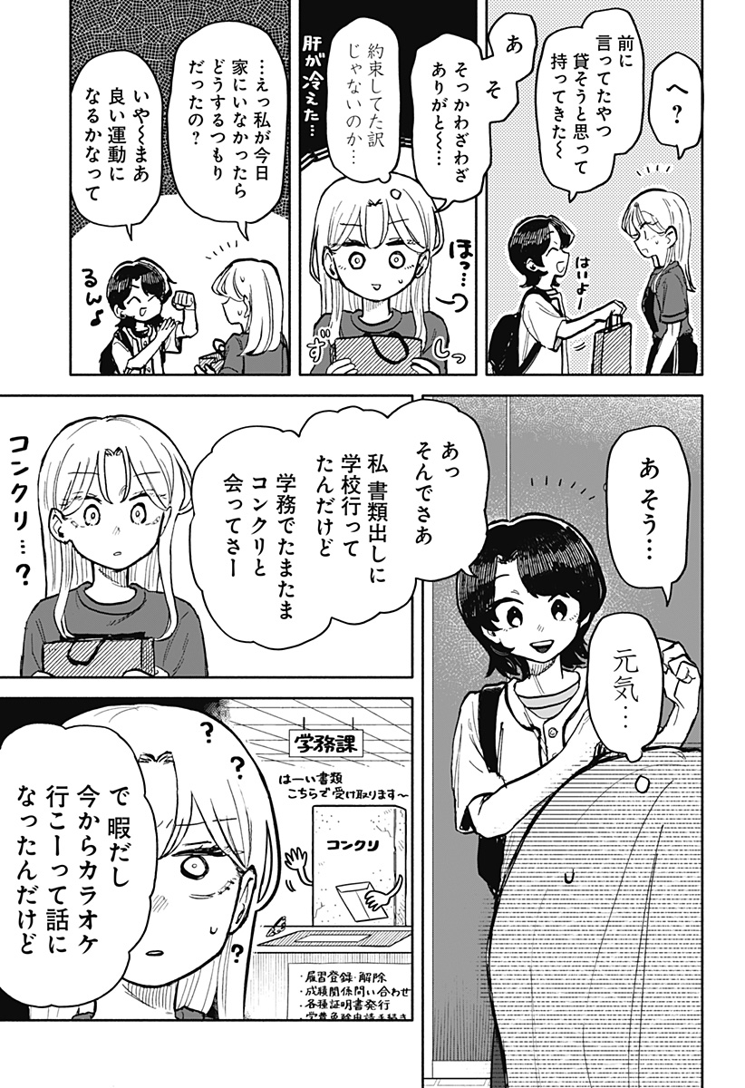 クソ女に幸あれ 第26話 - Page 4