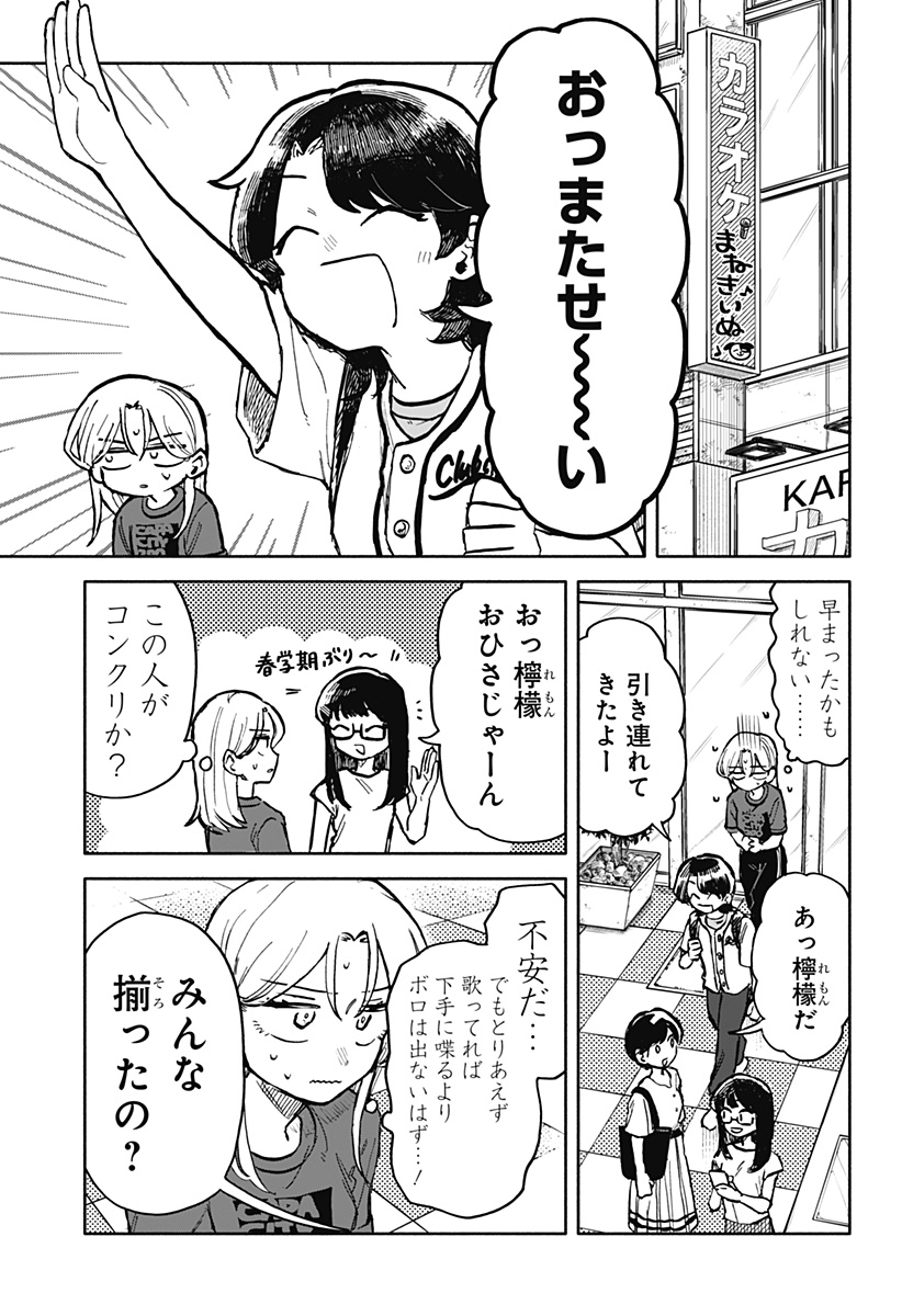 クソ女に幸あれ 第26話 - Page 6