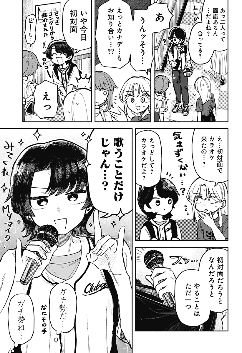 クソ女に幸あれ 第26話 - Page 8