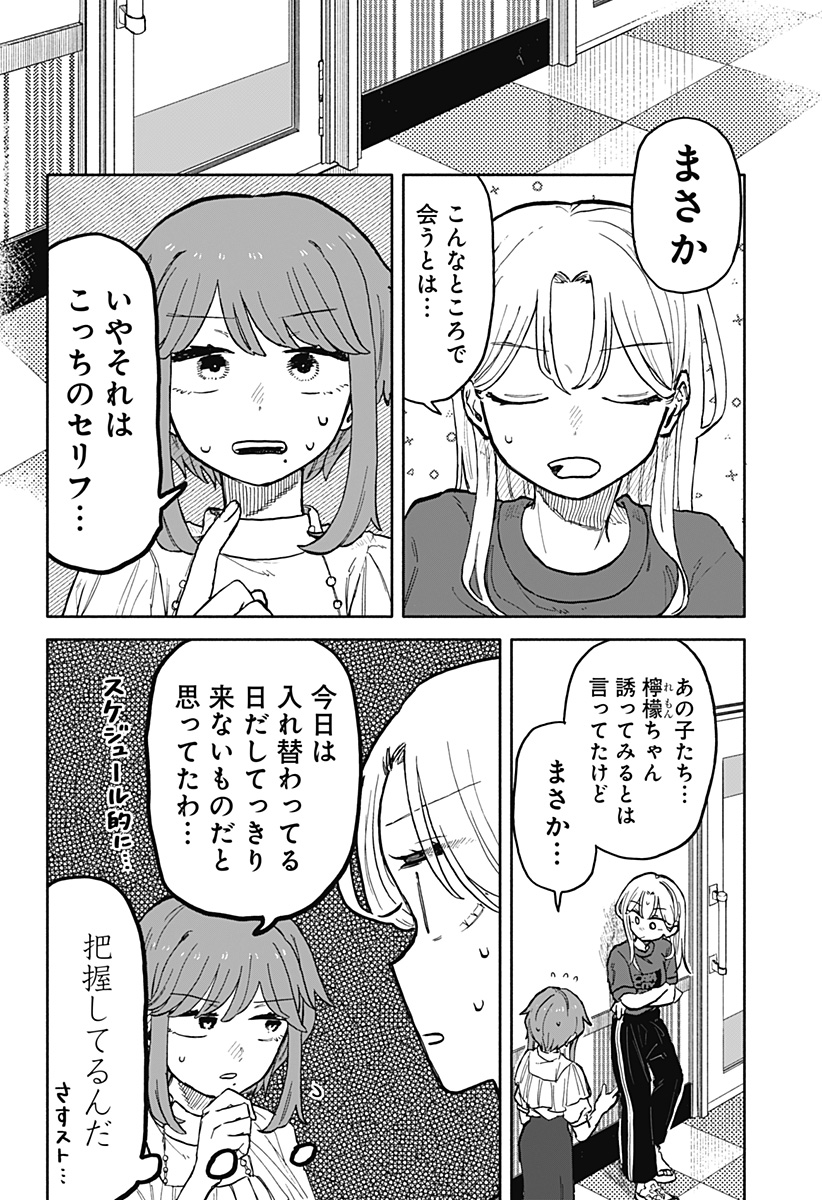 クソ女に幸あれ 第26話 - Page 9