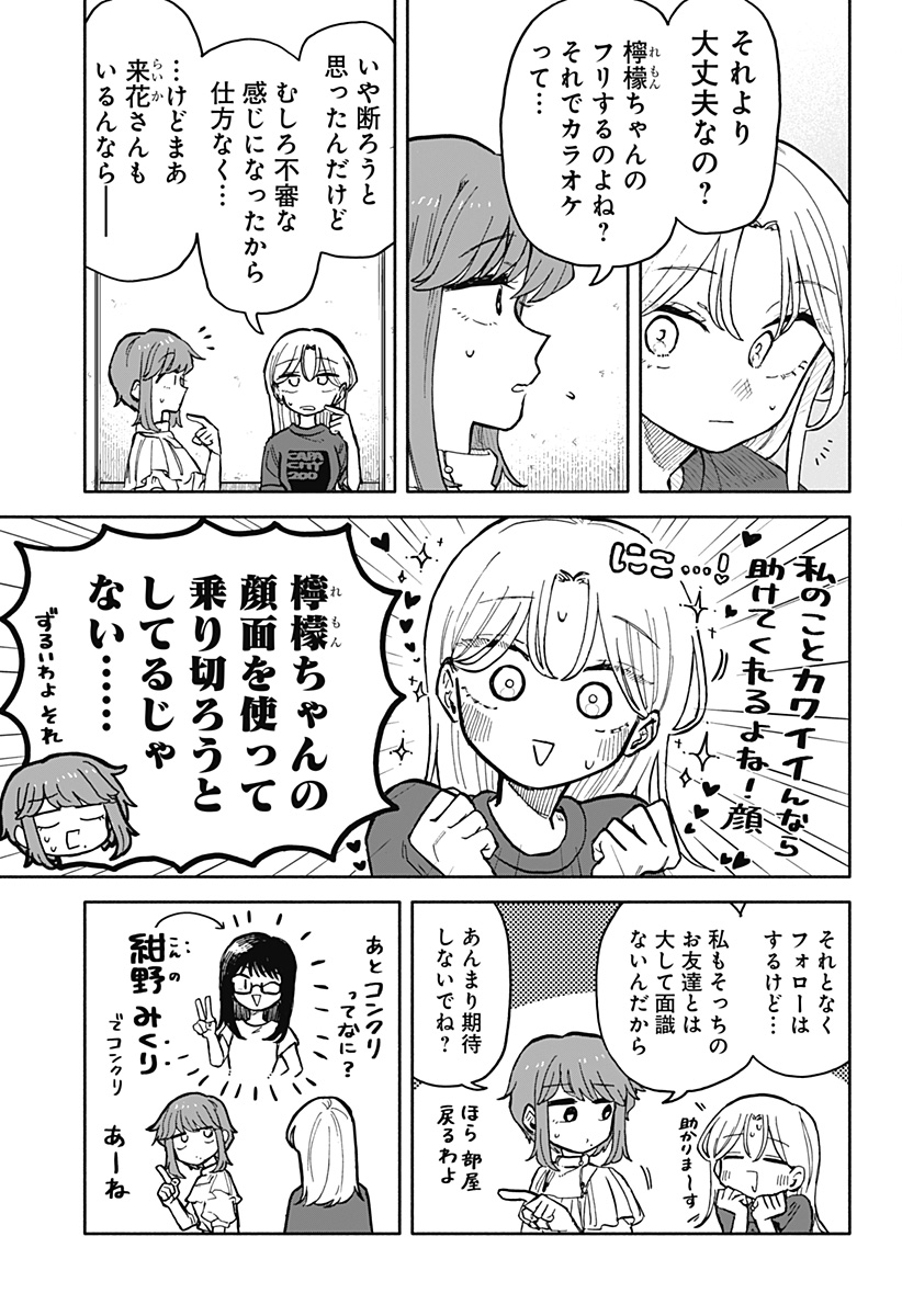 クソ女に幸あれ 第26話 - Page 10