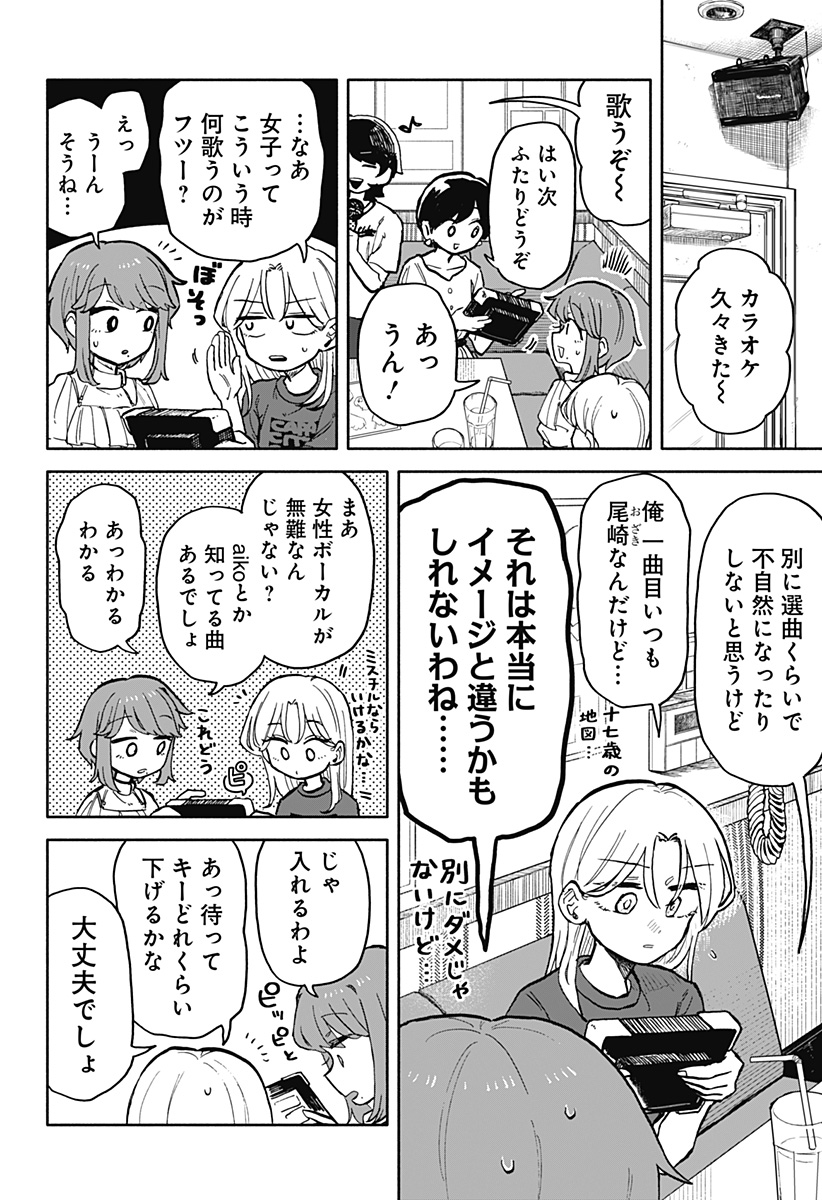 クソ女に幸あれ 第26話 - Page 11