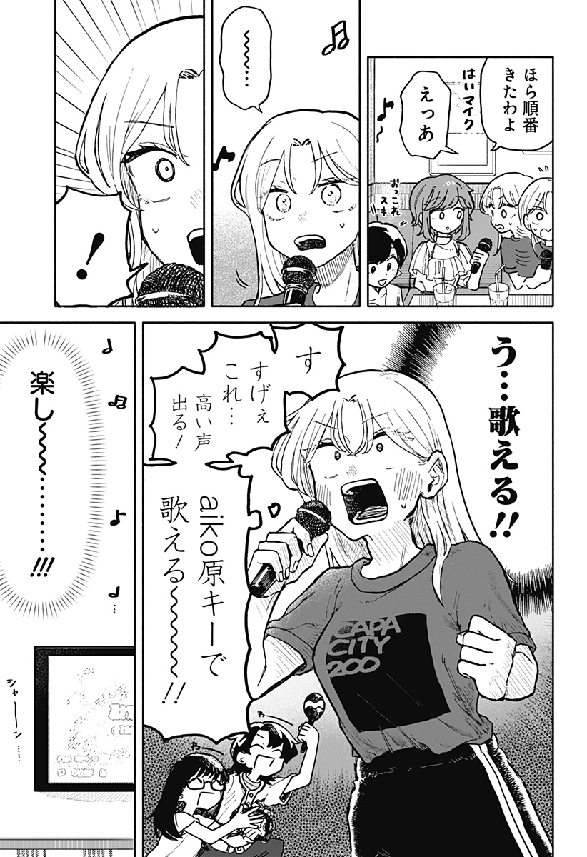 クソ女に幸あれ 第26話 - Page 12