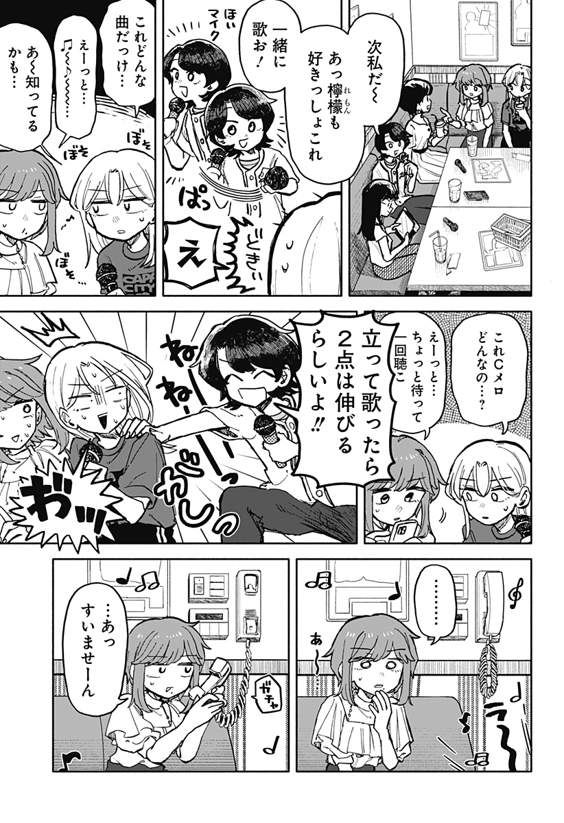 クソ女に幸あれ 第26話 - Page 14