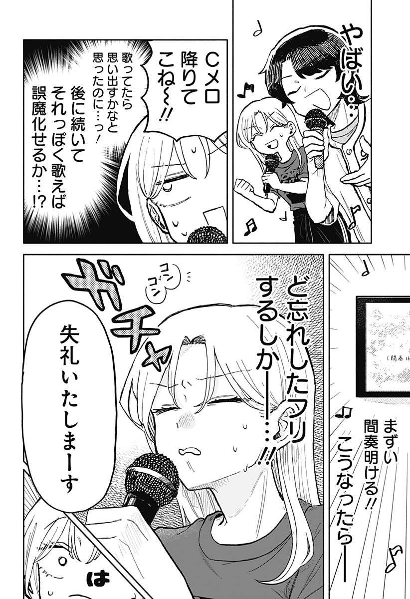 クソ女に幸あれ 第26話 - Page 15