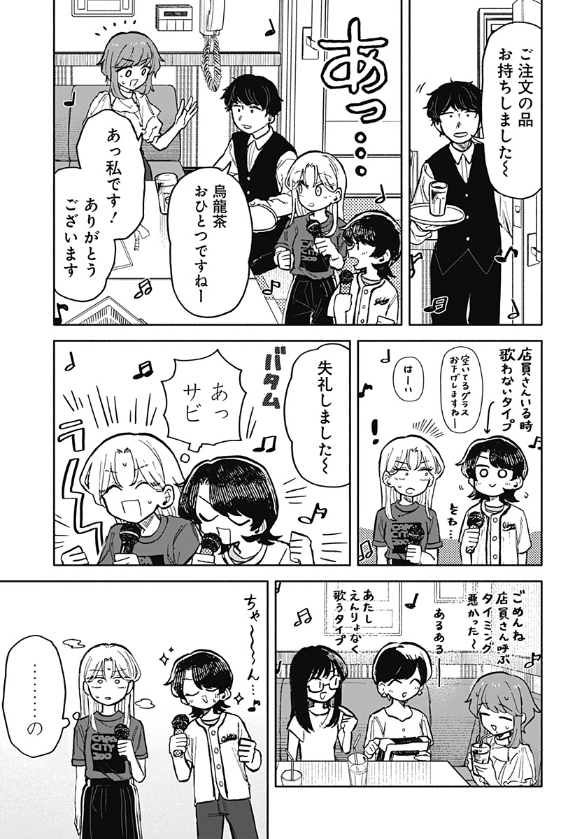 クソ女に幸あれ 第26話 - Page 16