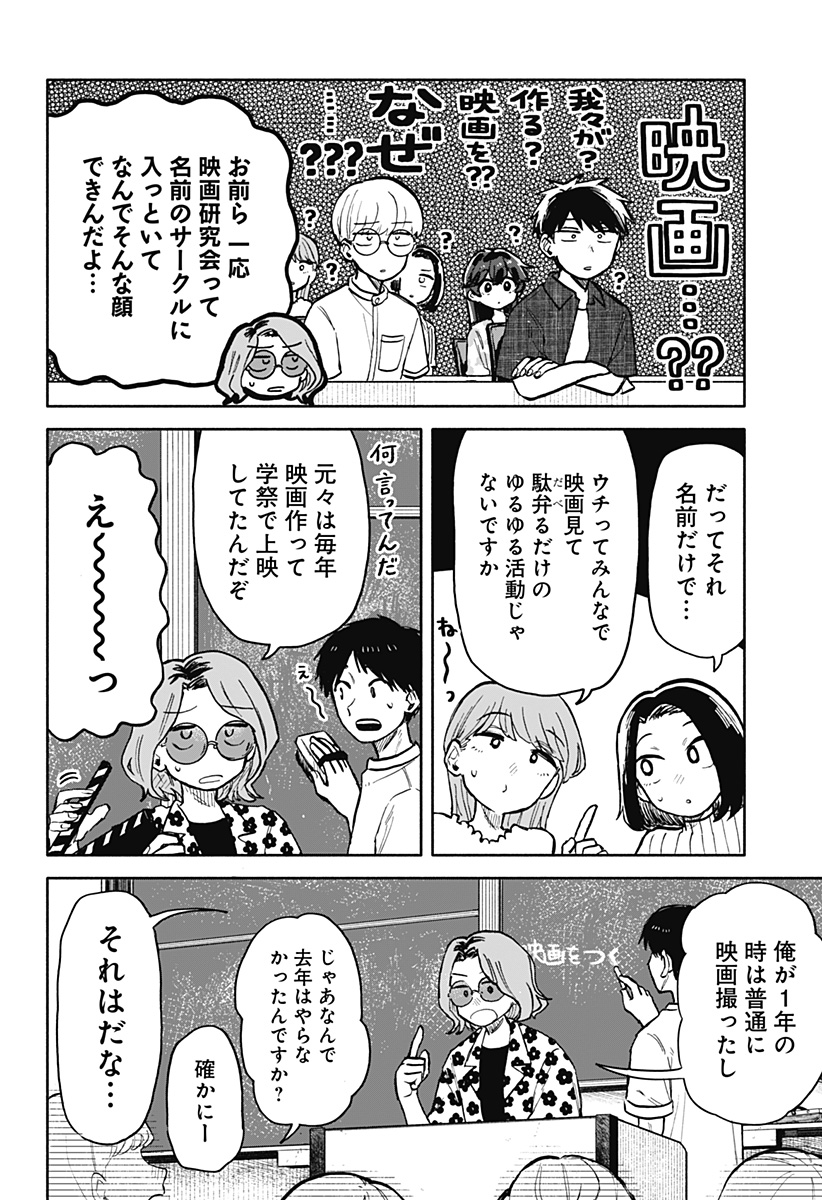 クソ女に幸あれ 第27話 - Page 4