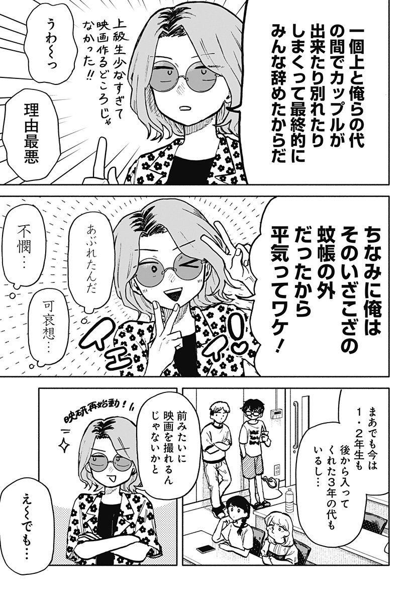 クソ女に幸あれ 第27話 - Page 5