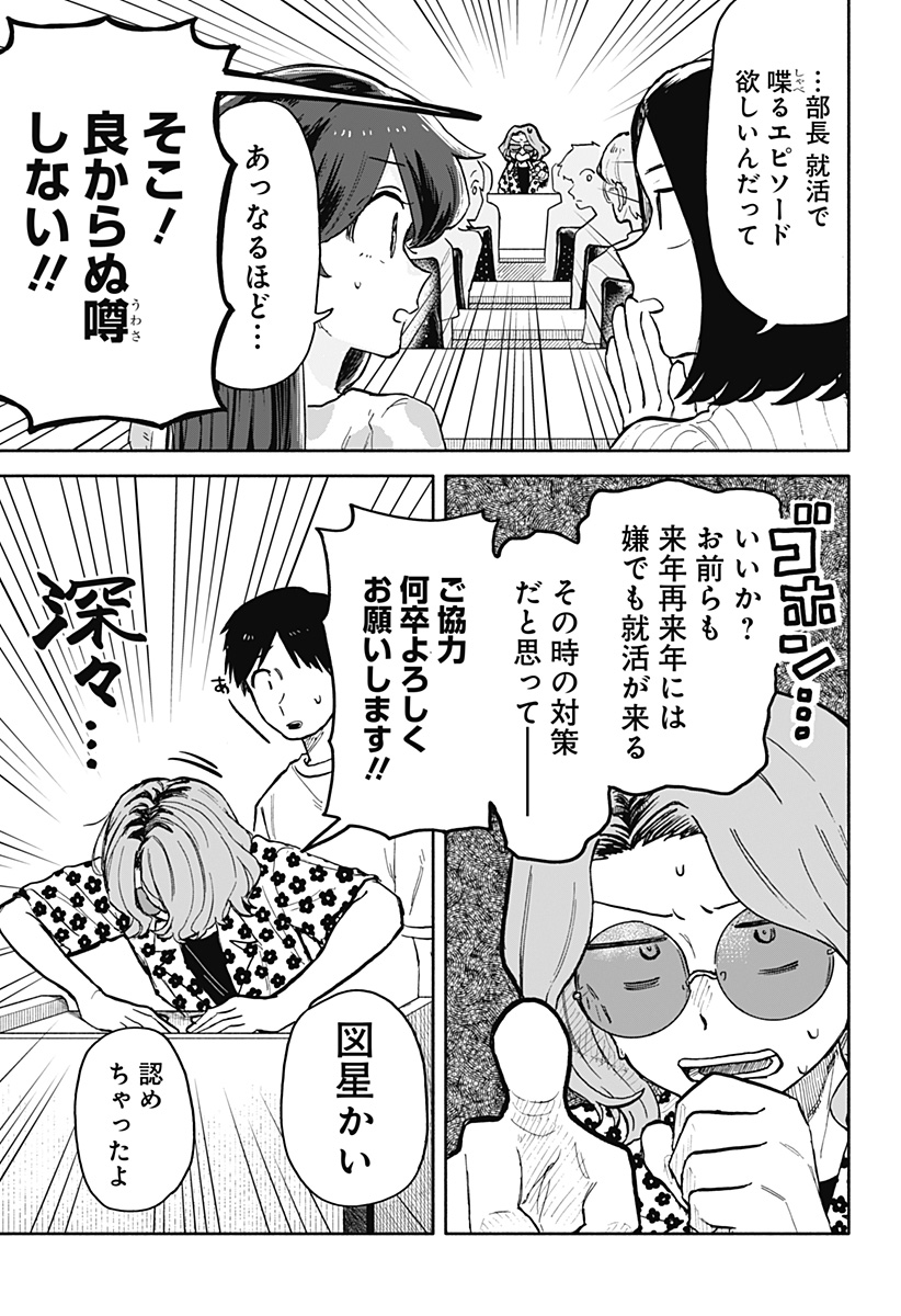 クソ女に幸あれ 第27話 - Page 7