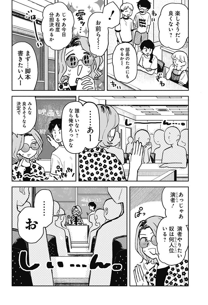 クソ女に幸あれ 第27話 - Page 8