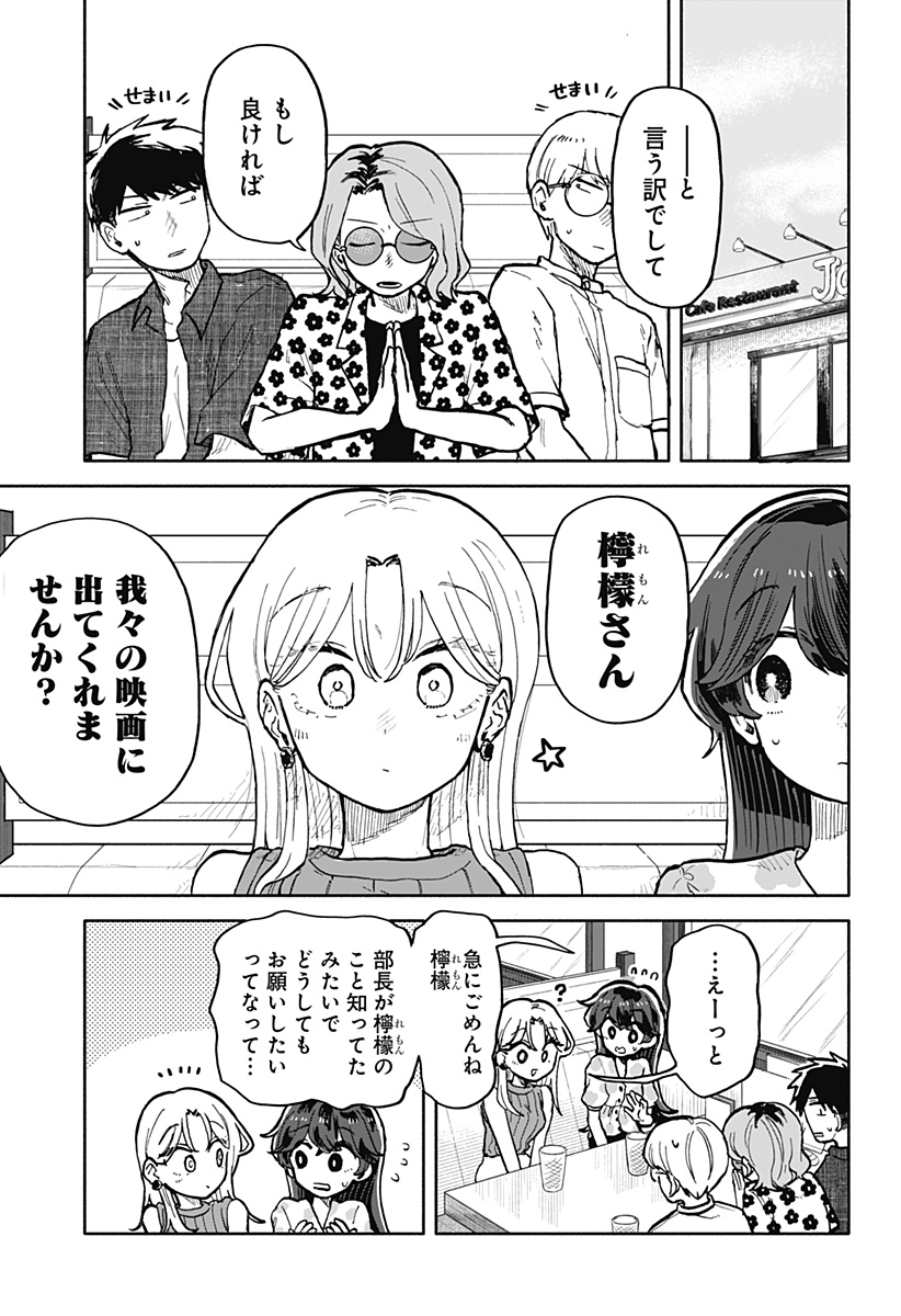 クソ女に幸あれ 第27話 - Page 11