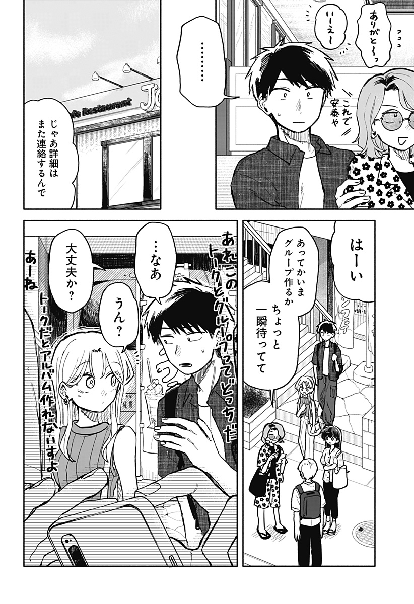 クソ女に幸あれ 第27話 - Page 14