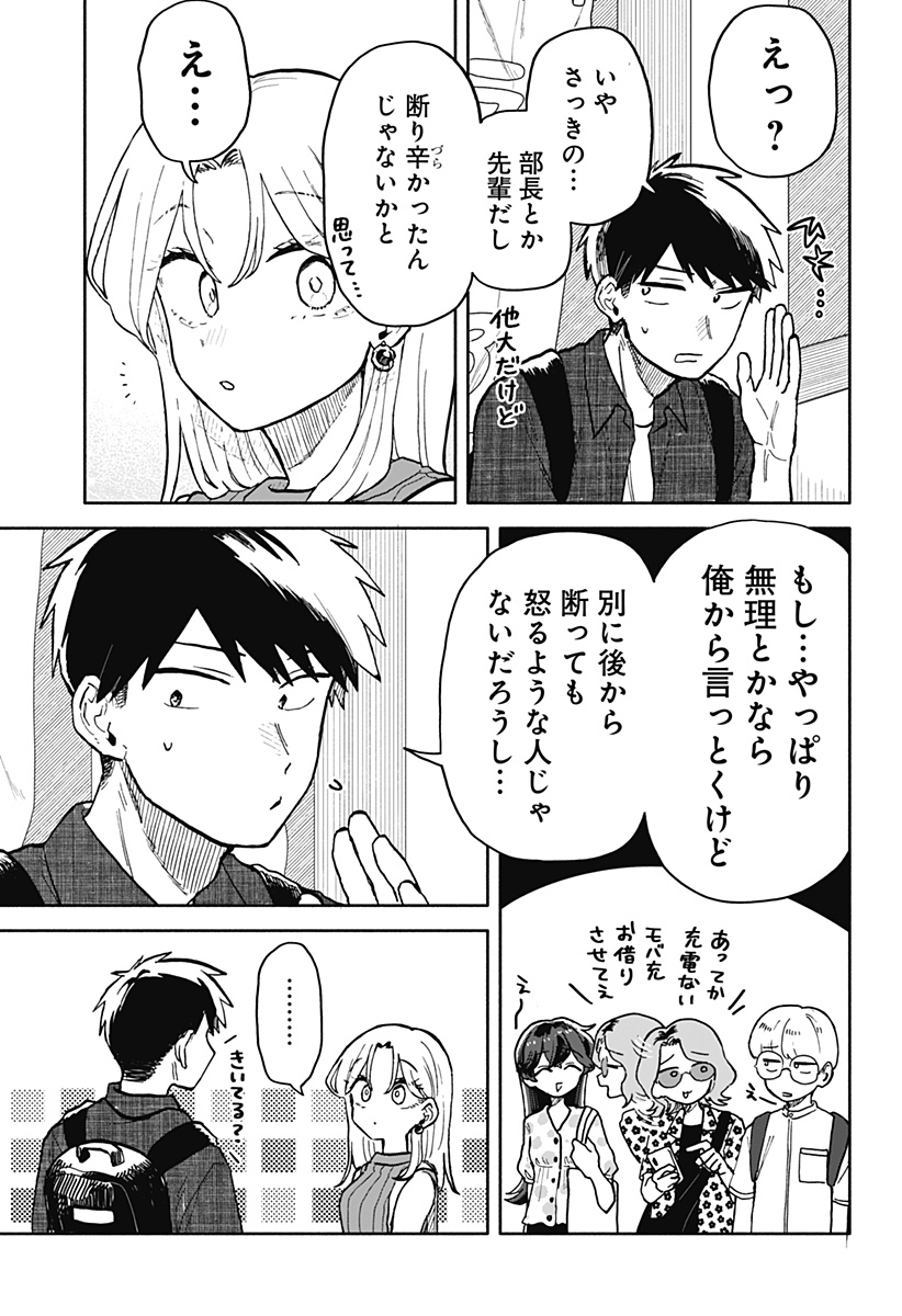 クソ女に幸あれ 第27話 - Page 15