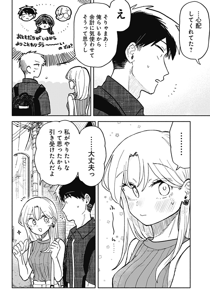 クソ女に幸あれ 第27話 - Page 16