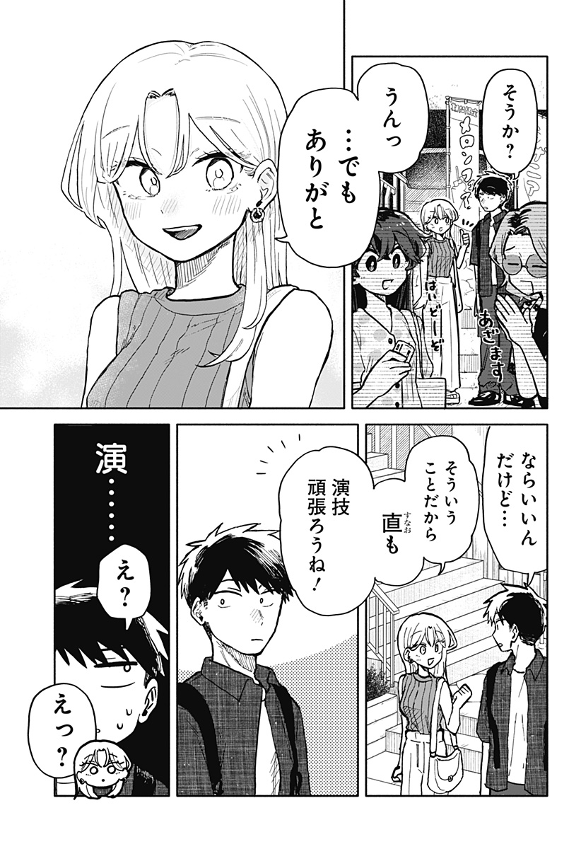 クソ女に幸あれ 第27話 - Page 17