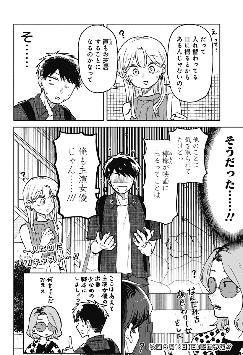 クソ女に幸あれ 第27話 - Page 18