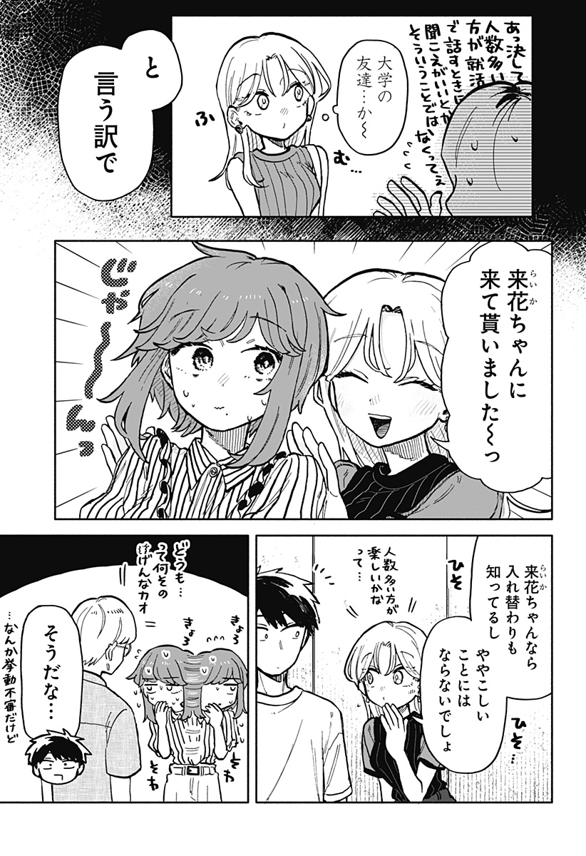 クソ女に幸あれ 第28話 - Page 3